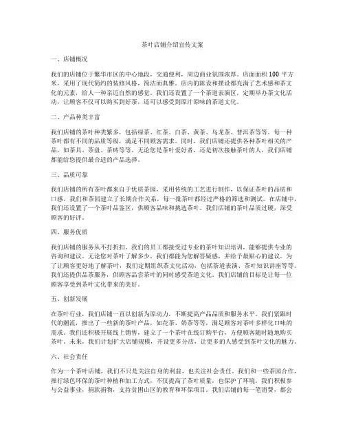 茶叶店铺介绍宣传文案