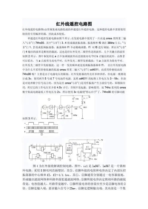 红外线遥控电路图