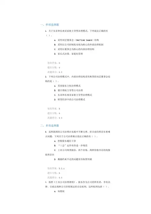 C12001上市公司治理93分