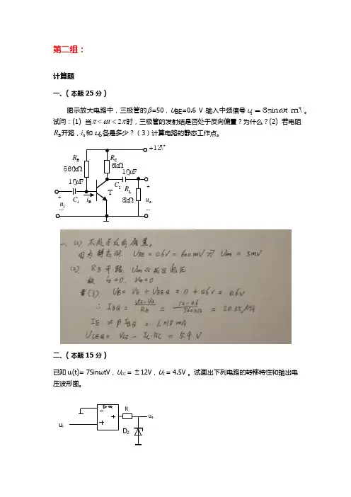 天大2018年6月考试《模拟电子技术基础》离线作业考核试题(第二组答案)