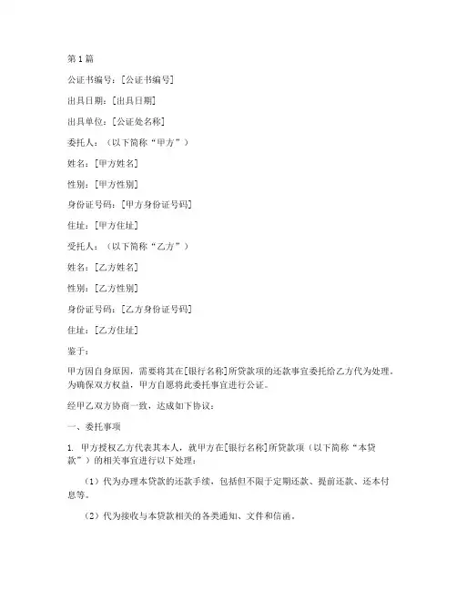 房贷委托签字公证书(3篇)