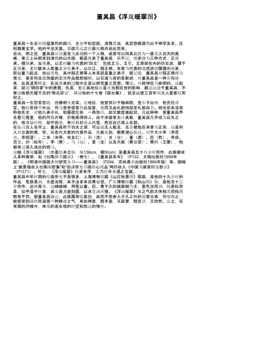 董其昌《浮岚暖翠图》