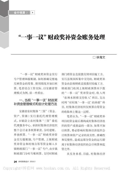 “一事一议”财政奖补资金账务处理