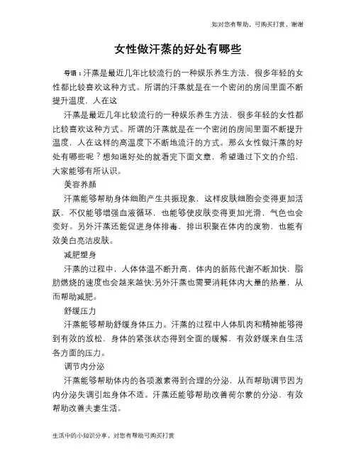 女性做汗蒸的好处有哪些
