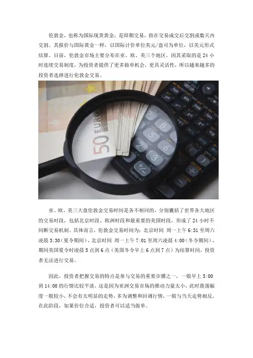 伦敦金的交易时间是什么时候？