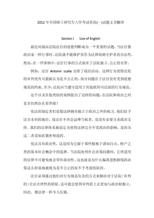 2012年英语一真题翻译