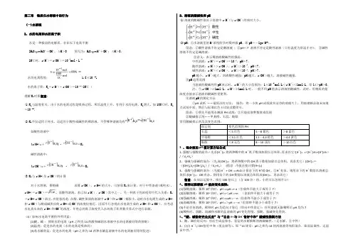 2022届高中化学苏教版选修4知识点复习 第三章 物质在水溶液中的行为 Word版