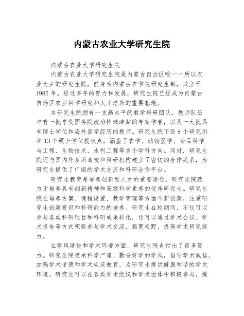 内蒙古农业大学研究生院