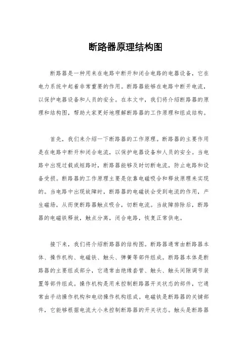断路器原理结构图