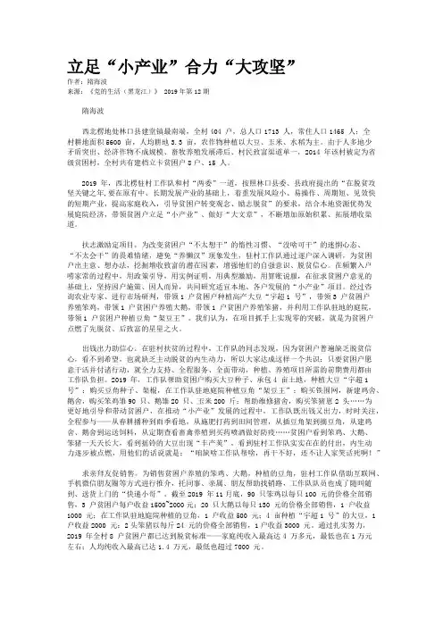 立足“小产业”合力“大攻坚”