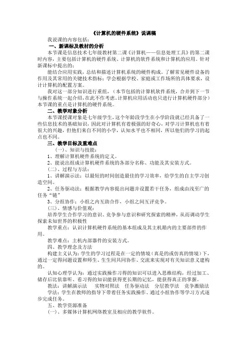 《计算机的硬件系统》说课稿