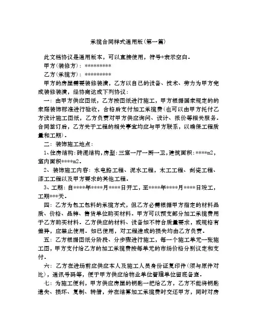 承揽合同样式通用版合集四篇
