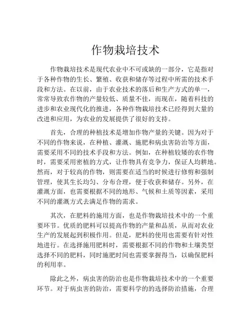 作物栽培技术