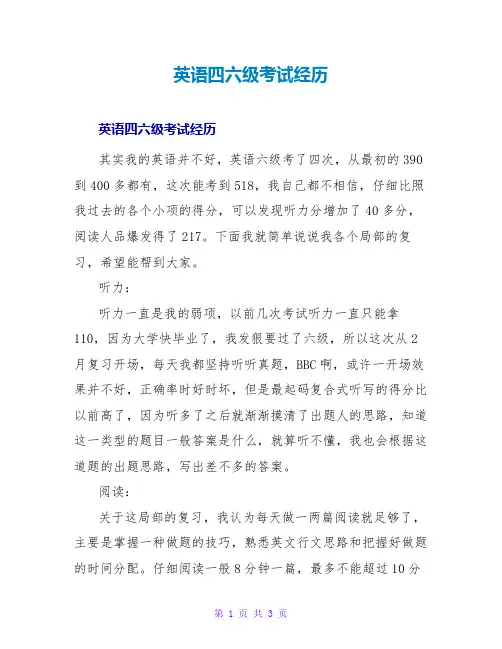英语四六级考试经验