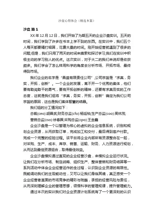 沙盘心得体会（精选9篇）