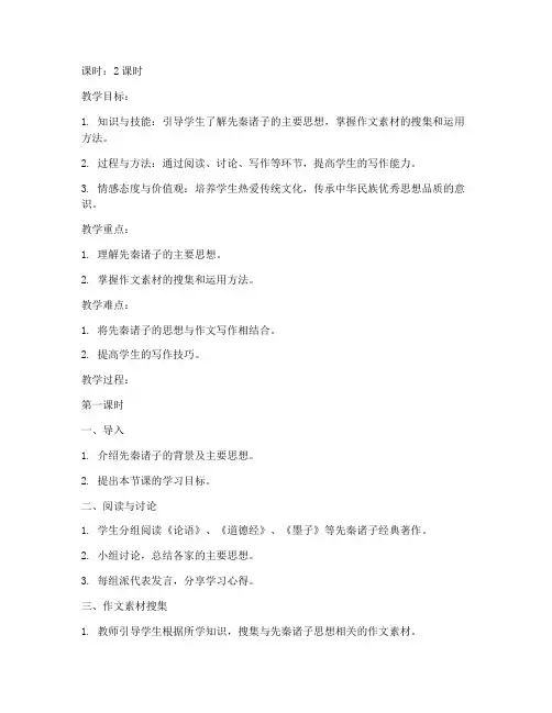 高中先秦诸子作文教案模板