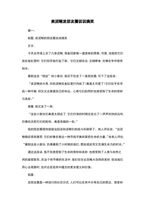 卖泥鳅发朋友圈说说搞笑