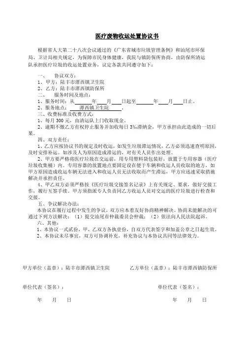 医疗废物收运处置协议书