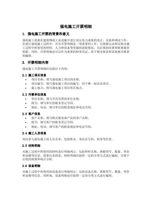 强电施工开票明细