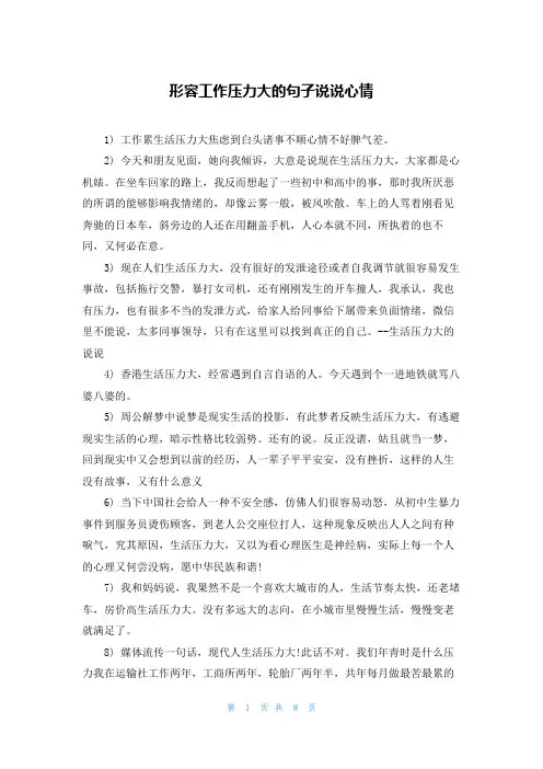 形容工作压力大的句子说说心情