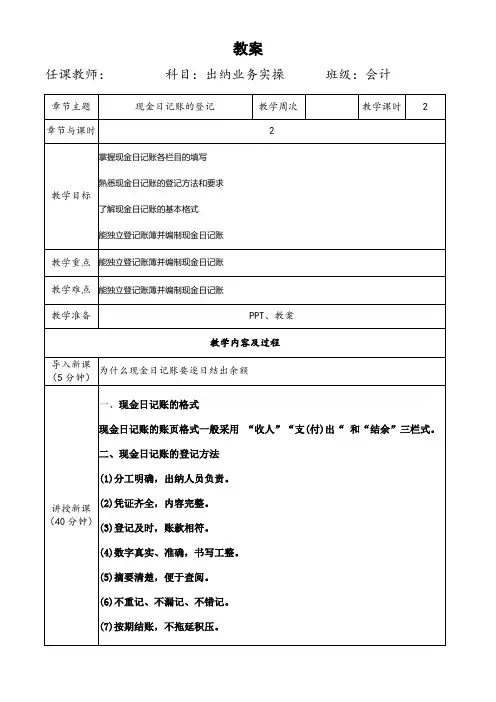 教案-现金日记账的登记