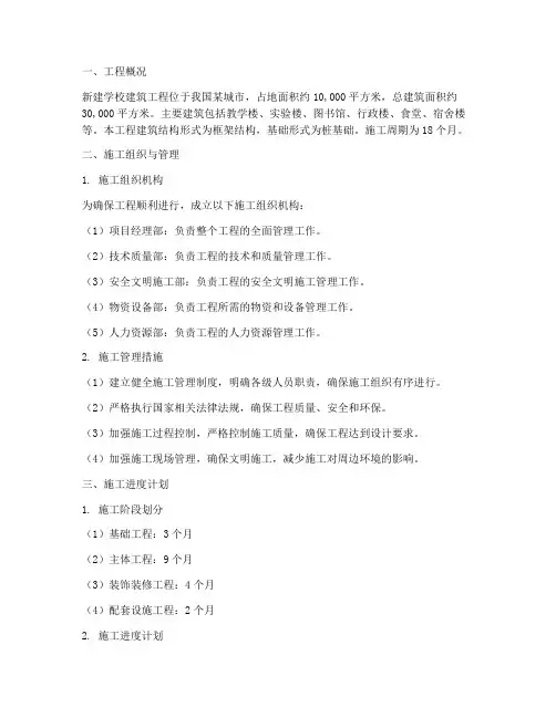 新建学校建筑工程施工方案