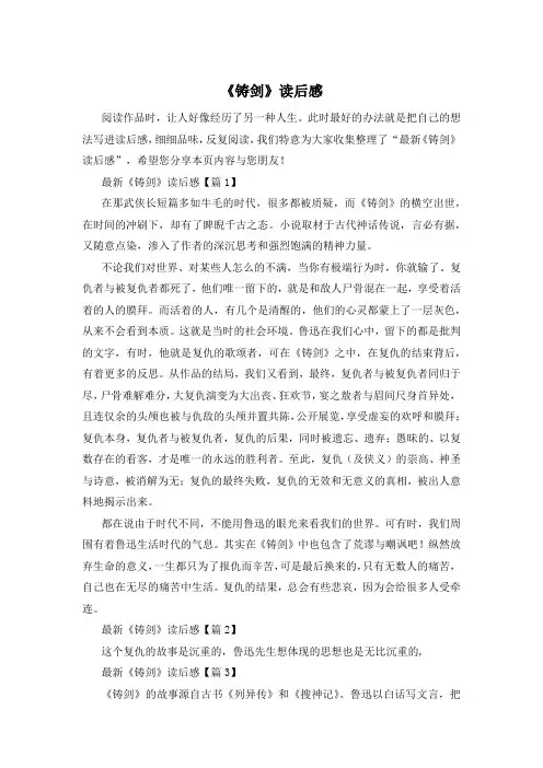 《铸剑》读后感