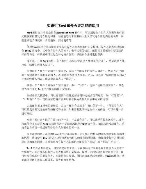 实践中Word邮件合并功能的运用