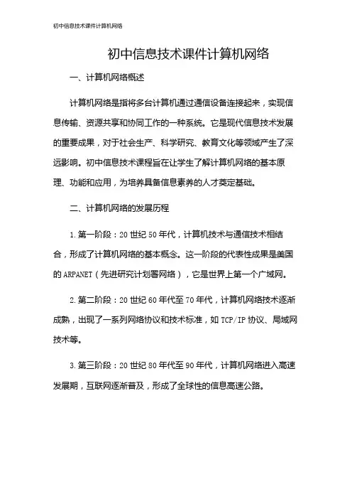 初中信息技术课件计算机网络