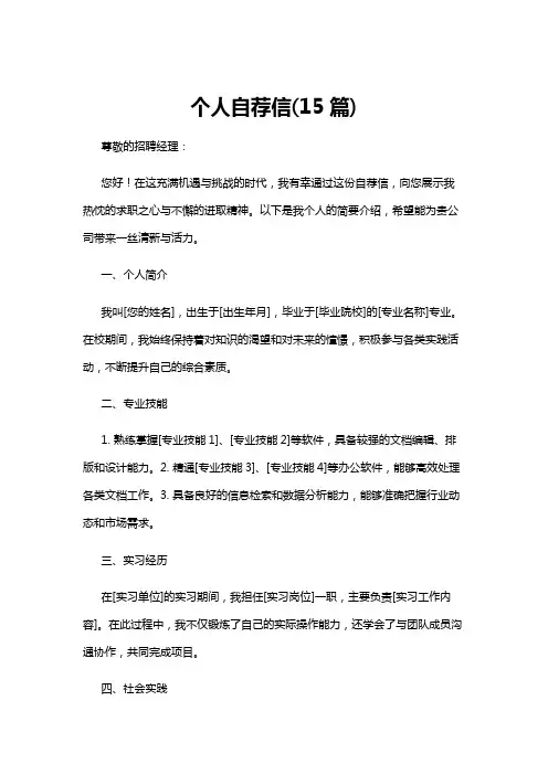 【自荐信】个人自荐信(15篇)