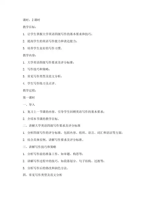 大学英语四级写作课教案
