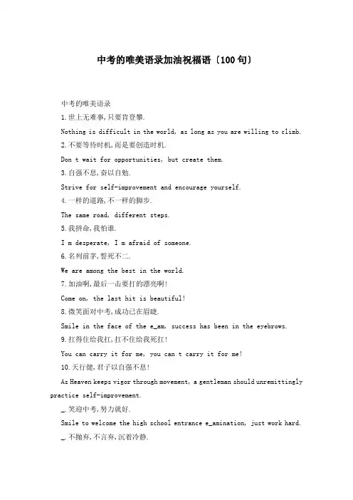 中考的唯美语录加油祝福语(100句)