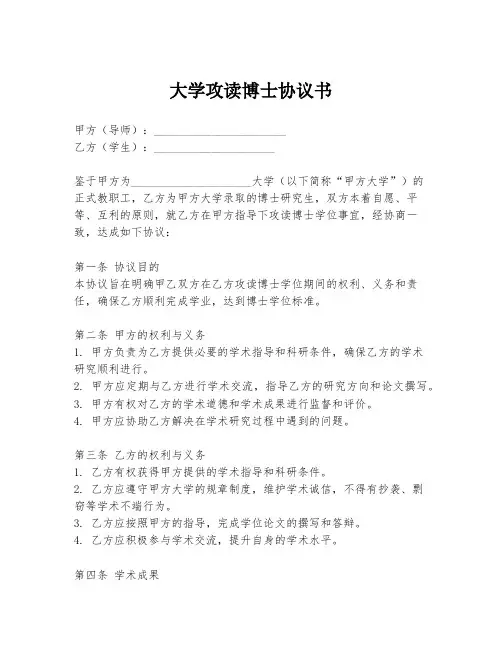 大学攻读博士协议书