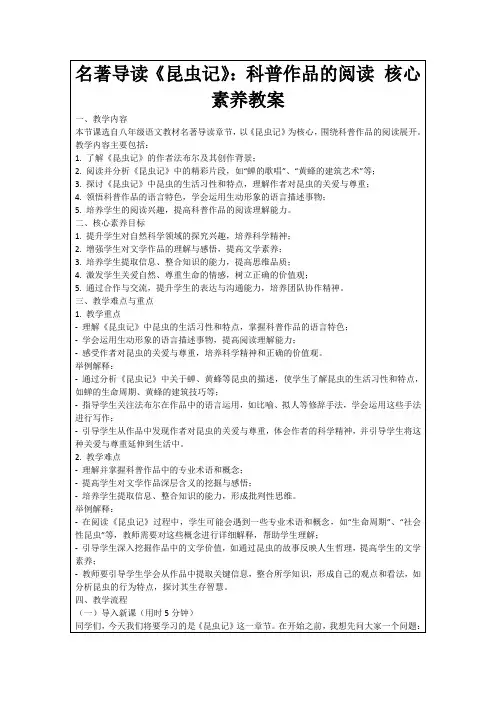 名著导读《昆虫记》：科普作品的阅读核心素养教案
