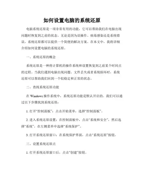 如何设置电脑的系统还原