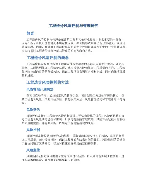 工程造价风险控制与管理研究