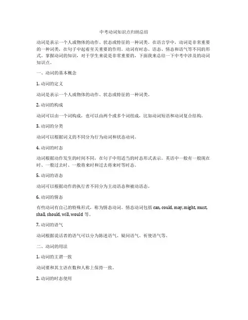 中考动词知识点归纳总结