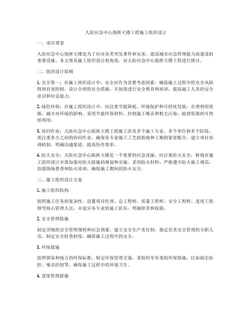 人防应急中心指挥大楼工程施工组织设计