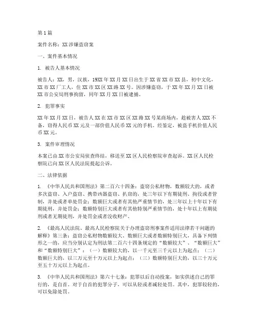 刑事案件量刑法律意见书(3篇)