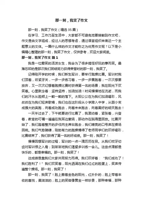 那一刻，我笑了作文