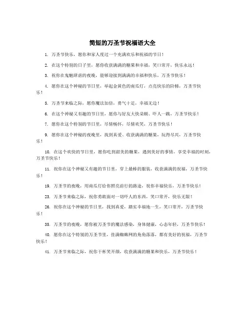 简短的万圣节祝福语大全
