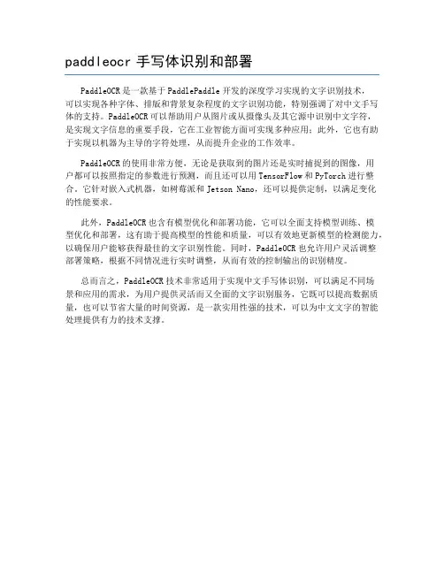 paddleocr手写体识别和部署