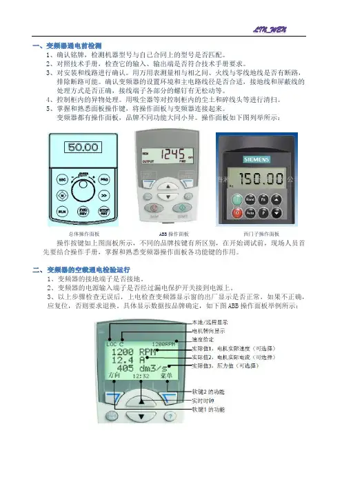 变频器调试的基本步骤