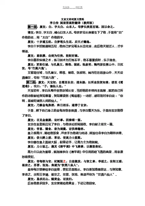 文言文李白传详细翻译及练习