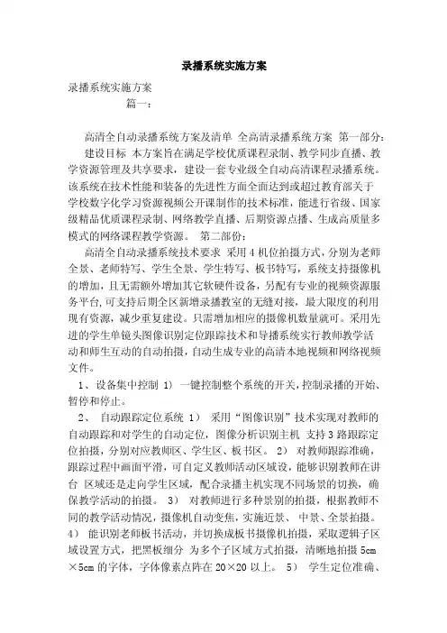 录播系统实施方案