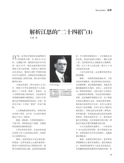 解析江恩的“二十四招”(1)