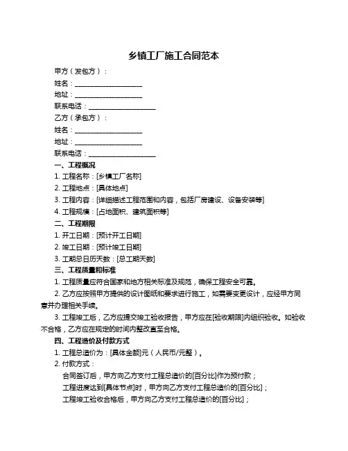 乡镇工厂施工合同范本