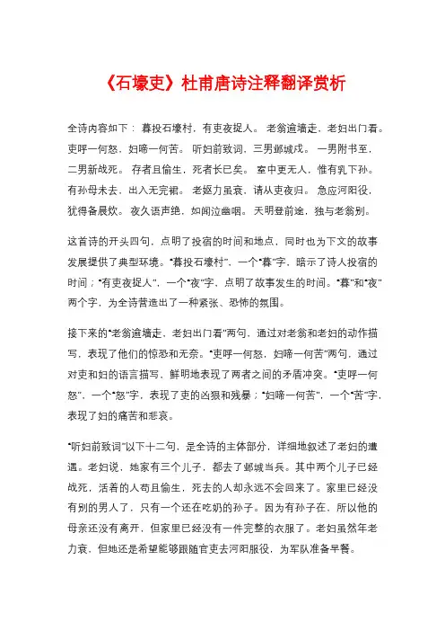 《石壕吏》杜甫唐诗注释翻译赏析
