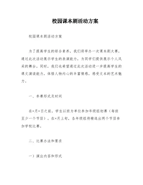 校园课本剧活动方案