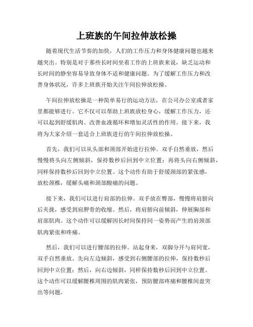 上班族的午间拉伸放松操